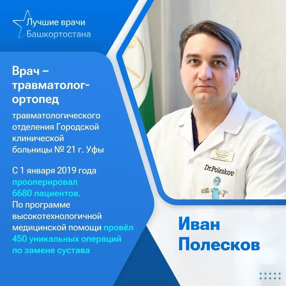 Лучшие врачи Башкортостана – в наших карточках.