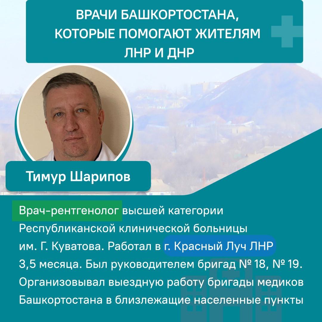 О врачах Башкортостана, которые помогают жителям ЛНР и ДНР – в наших карточках.