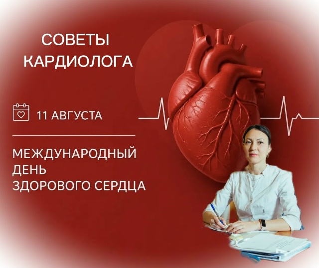 Международный день здорового сердца: забота, которая спасает жизни