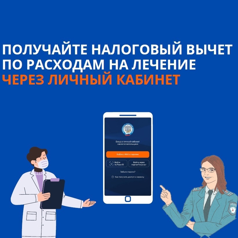 Как получить вычет по расходам на лечение и приобретение медикаментов