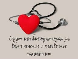 благодарность врачам ГБУЗ РБ Акъярской ЦРБ