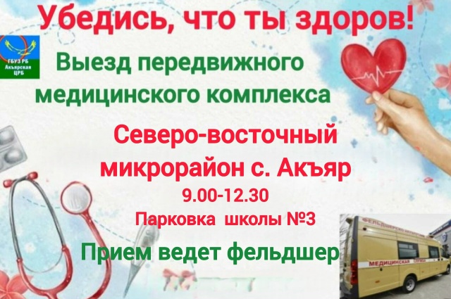 Вниманию жителей Северо-восточного микрорайона села Акъяр!