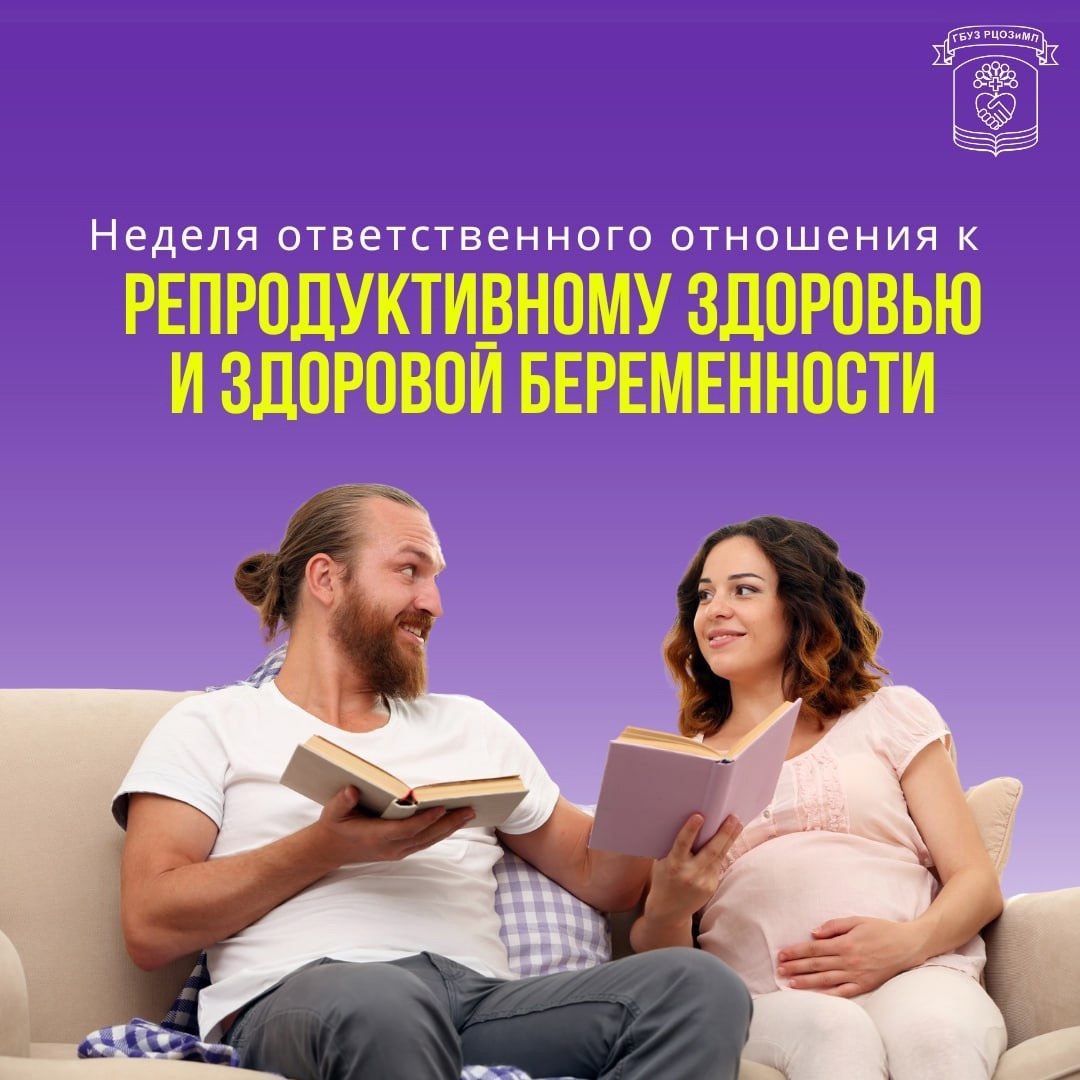 С 3 по 9 марта мы отмечаем важную неделю, посвящённую репродуктивному здоровью и поддержанию здоровой беременности.