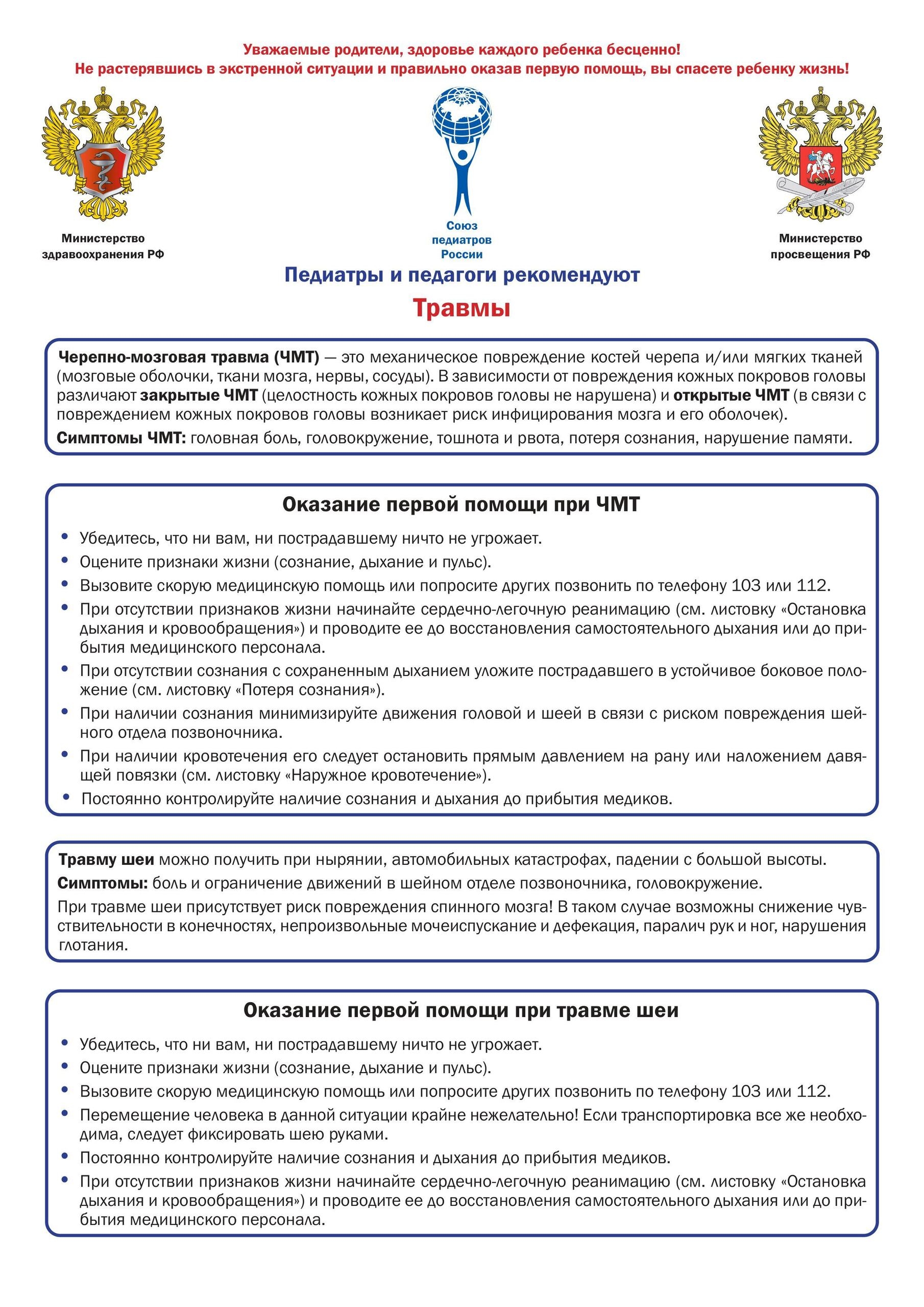 Министерство здравоохранения РФ продолжает цикл просветительских материалов.