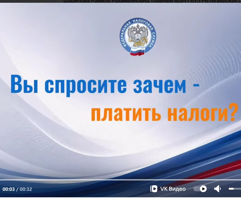 Видео от Акъярская центральная районная больница - налоги