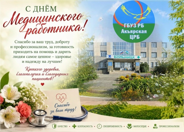 С праздником, ангелы в белых халатах! С Днем медицинского работника!