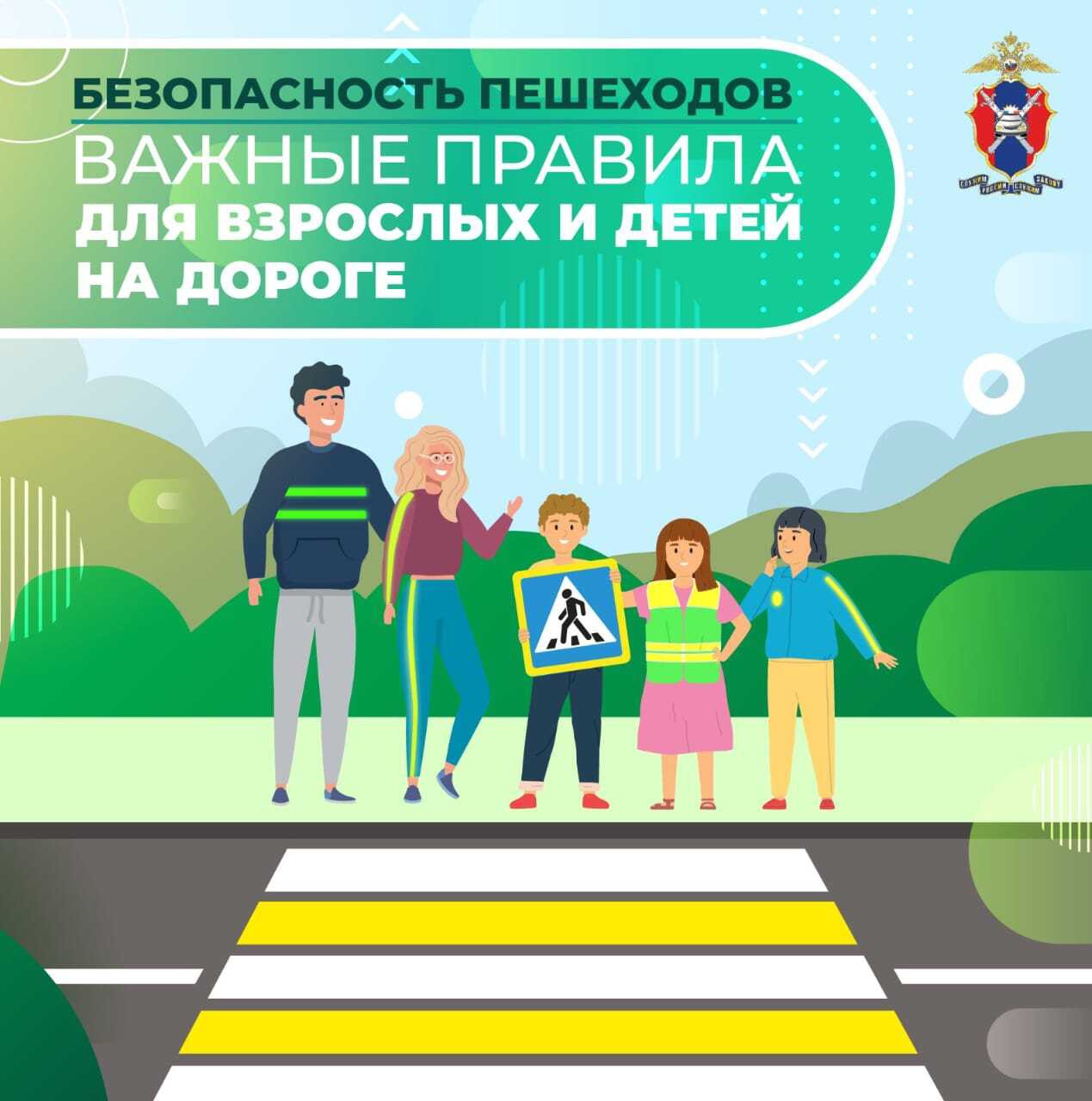 Важность соблюдения правил дорожного движения для пешеходов
