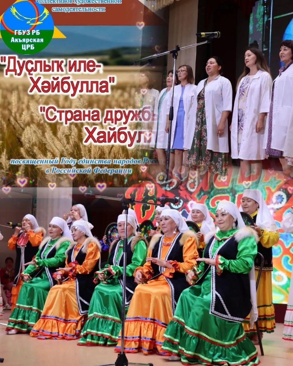 8 апреля мы открываем Районный смотр-конкурс