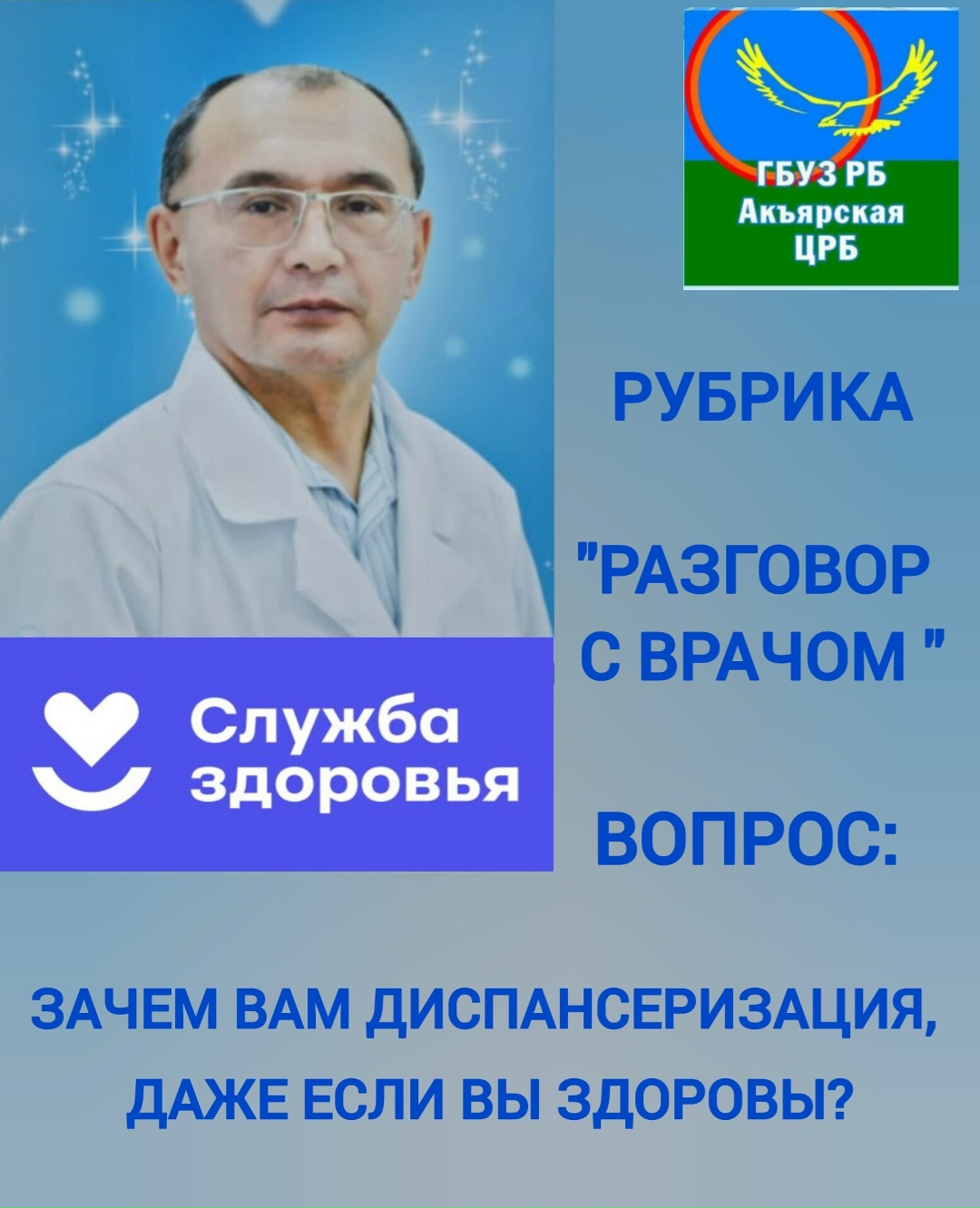 На вопросы отвечает врач терапевт Байгужин Ильмир Хайдарович.