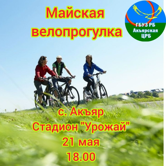 Велосипедное лето начинается здесь! 