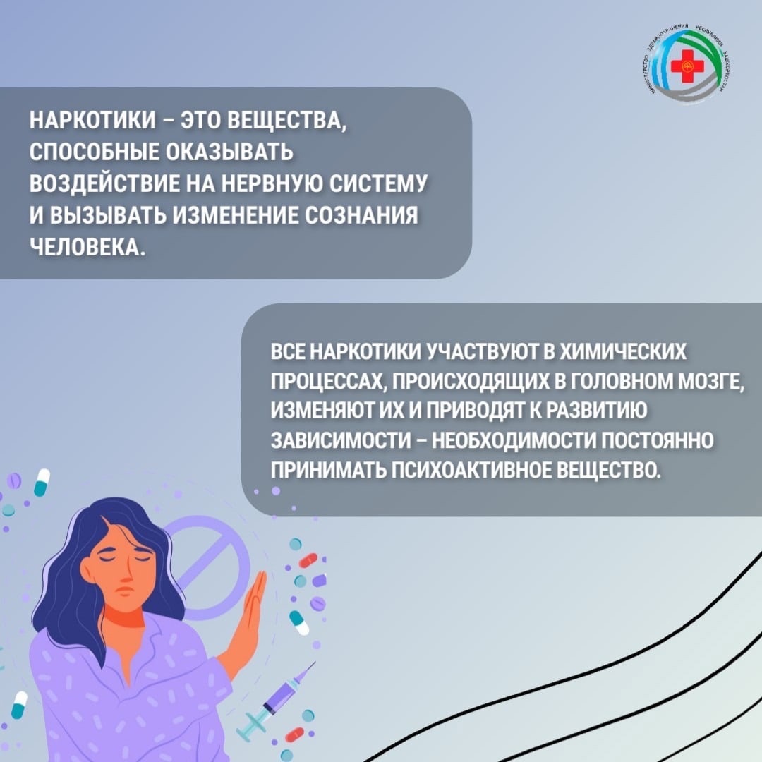 Эта неделя объявлена Минздравом РФ неделей профилактики употребления наркотических средств.