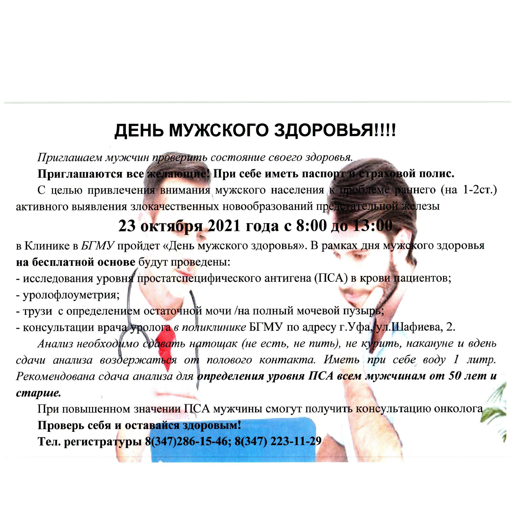 номер телефона регистратуры поликлиники акъяр. Смотреть фото номер телефона регистратуры поликлиники акъяр. Смотреть картинку номер телефона регистратуры поликлиники акъяр. Картинка про номер телефона регистратуры поликлиники акъяр. Фото номер телефона регистратуры поликлиники акъяр