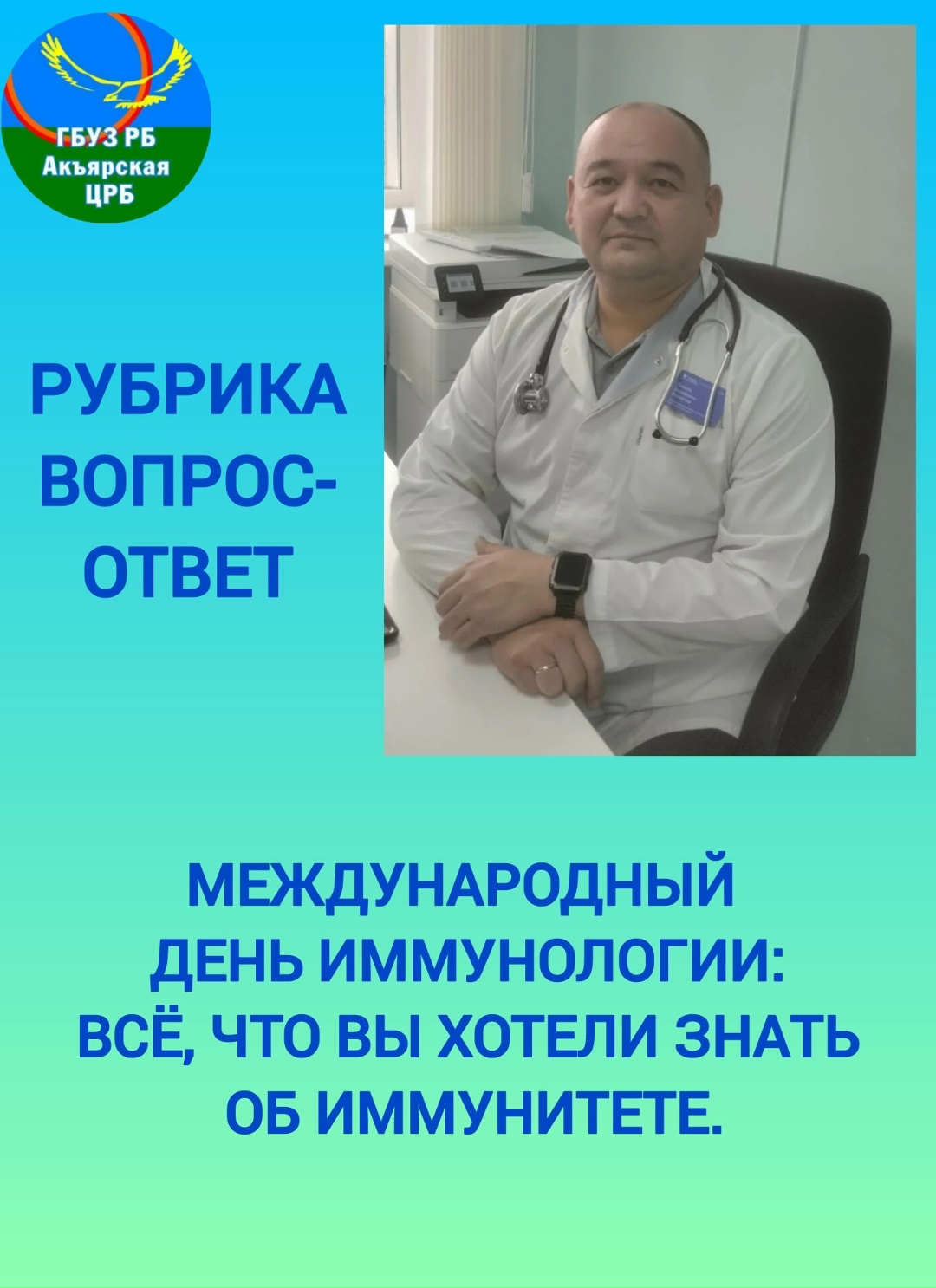 На ваши вопросы ответит врач общей практики Бурибаевской врачебной амбулатории Рахметов Рамиль Зарифович.
