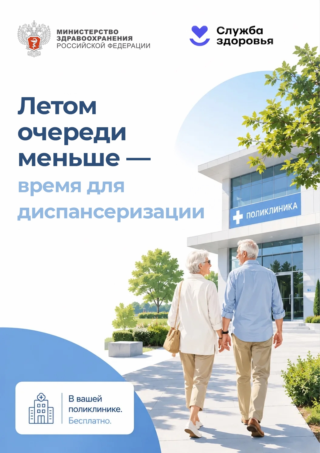 Почему пожилым лучше проходить диспансеризацию летом?