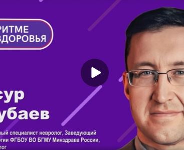 Подкаст «В ритме здоровья» теперь и в видеоформате.
