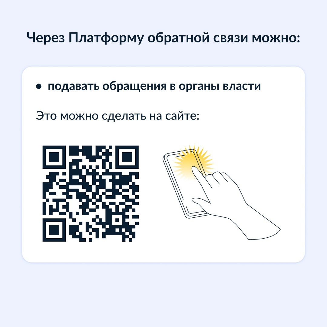 Через Платформу обратной связи  можно: