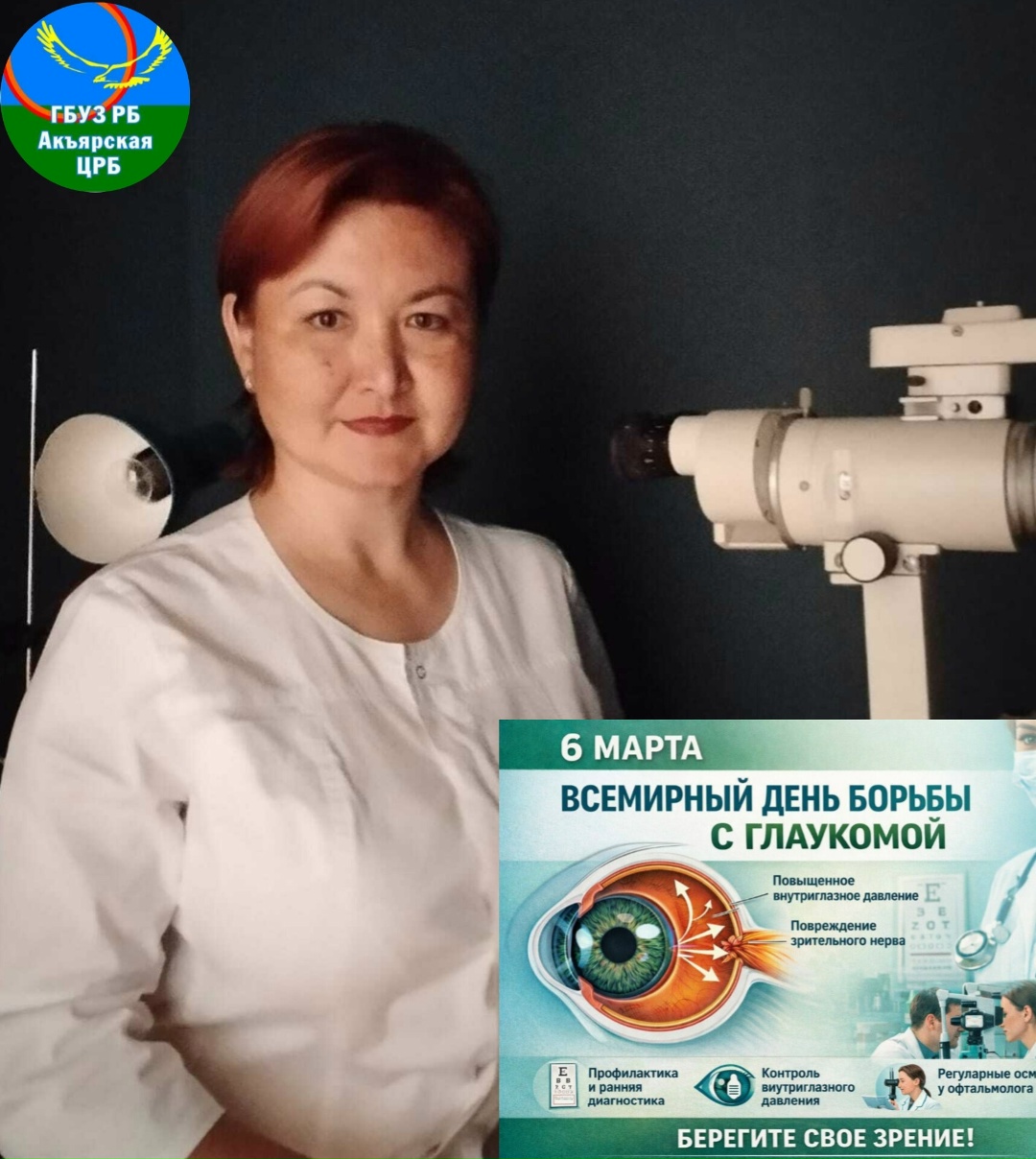 6 марта – Всемирный день борьбы с глаукомой