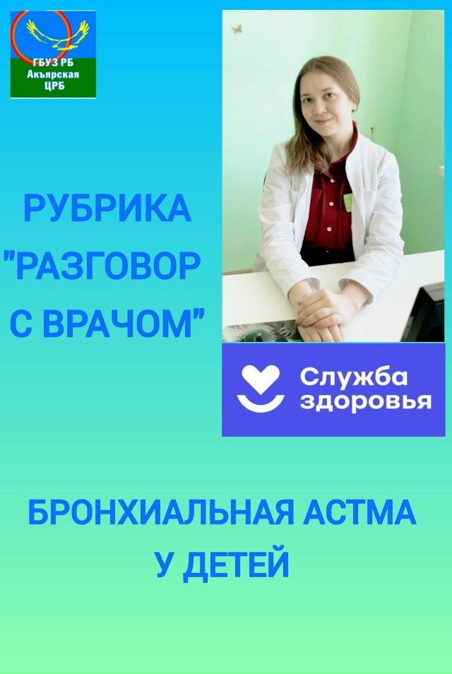 Давайте разберёмся вместе, что такое детская астма