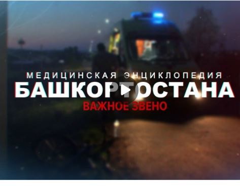 Первичное звено — основа системы здравоохранения