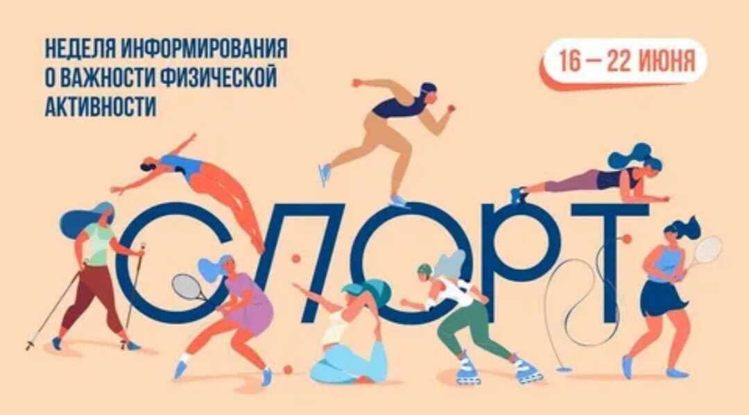 Физическая активность — путь к здоровью!