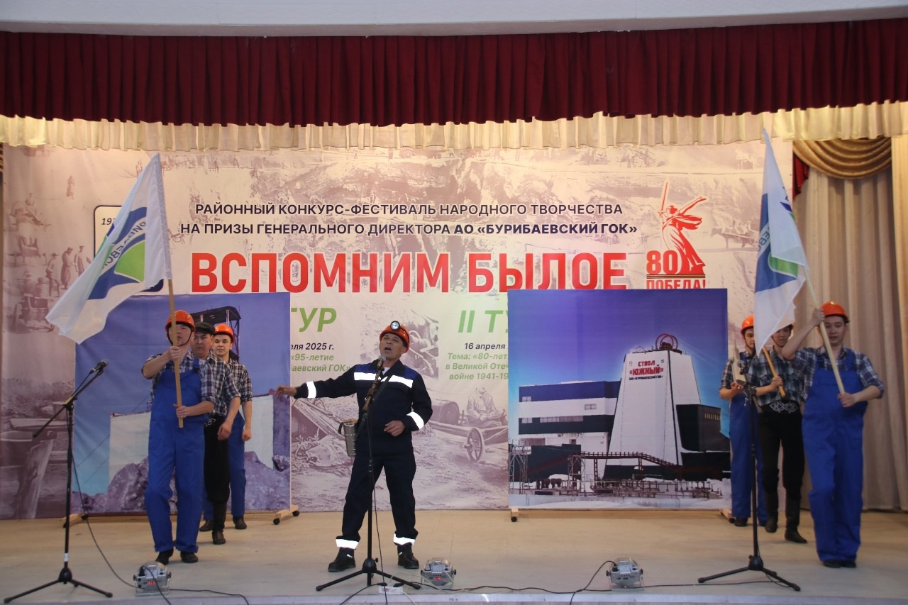 История Бурибаевского ГОКа ожила на сцене.