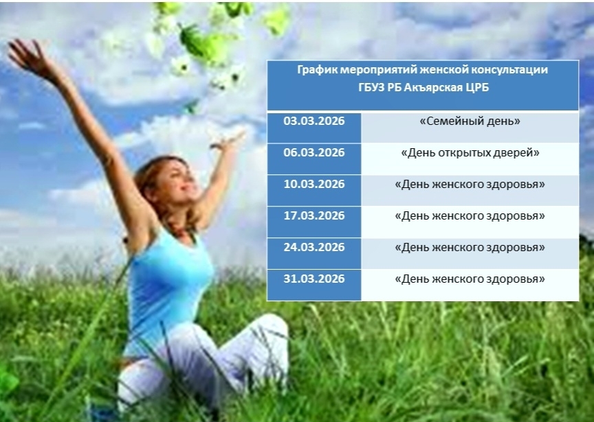 В уютных стенах женской консультации регулярно проходят мероприятия, направленные на заботу о здоровье женщин и будущих мам
