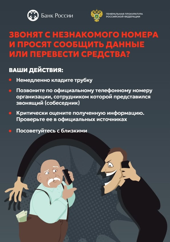 Будьте бдительны! Осторожно мошенники!