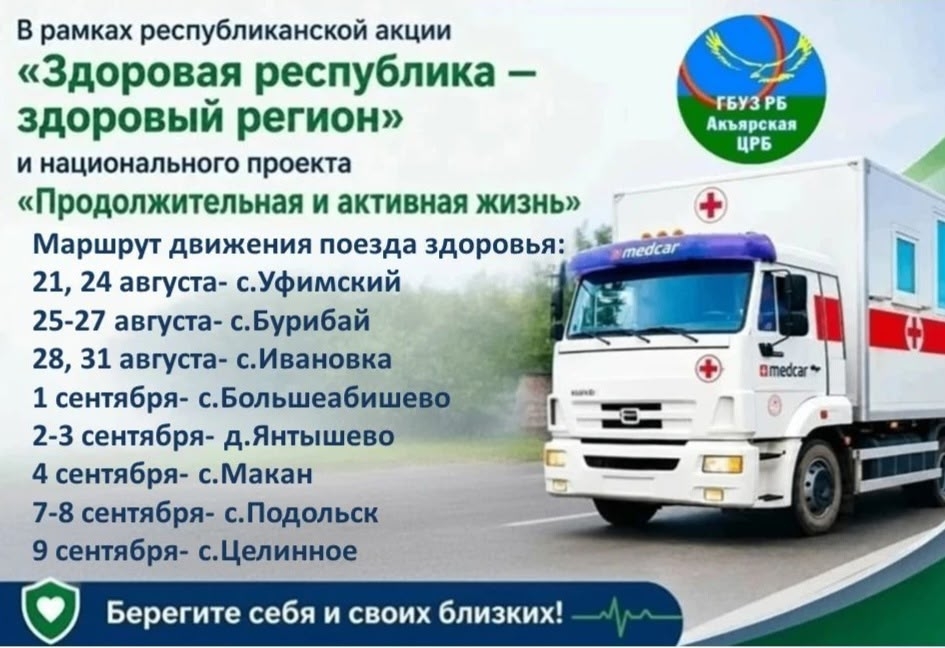 Восьмой год подряд масштабная акция «Здоровая республика — здоровый регион» объединяет жителей Башкортостана ради главного — заботы о себе и своих близких.