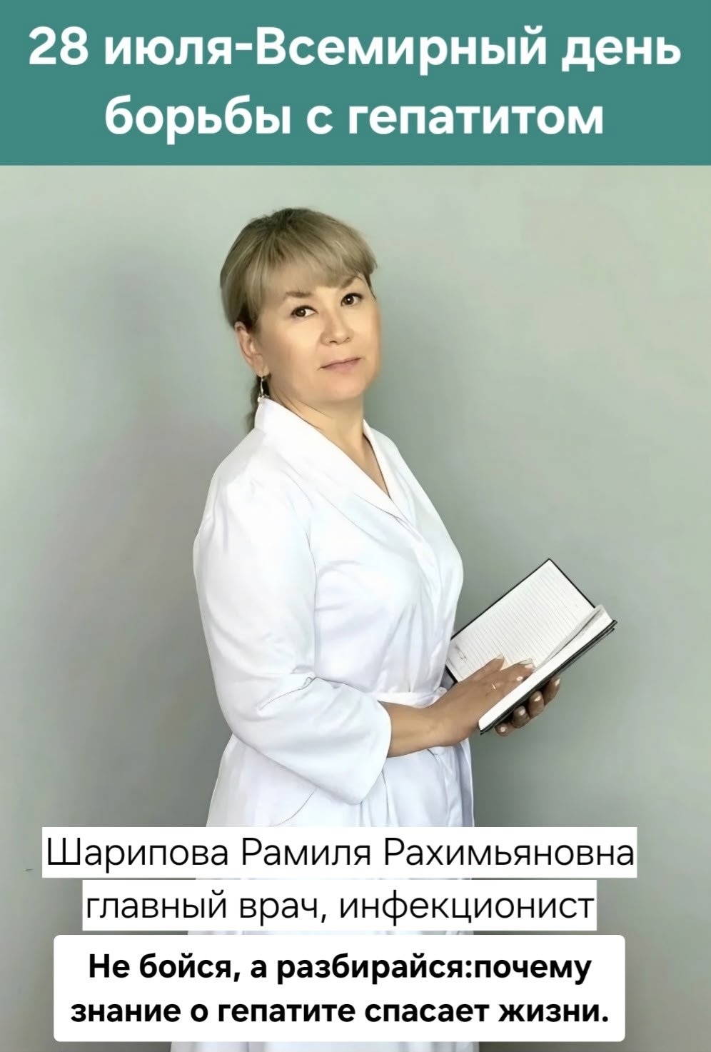 28 июля — Всемирный день борьбы с гепатитом