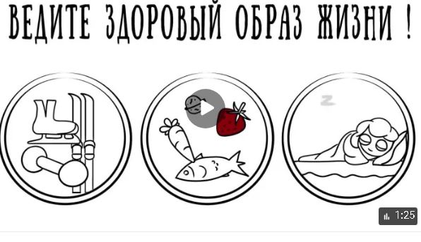 Ведите здоровый образ жизни!