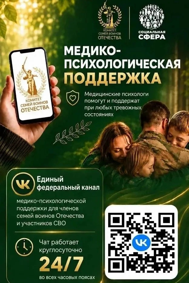 Единый федеральный медико-психологический чат поддержки КСВО начинает работу в социальной сети ВКонтакте