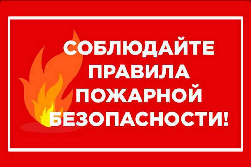 Правила пожарной безопасности в отопительный сезон включают ряд