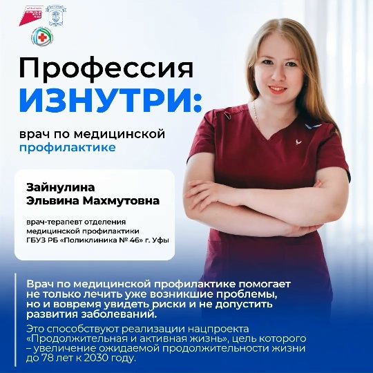 Врач по медицинской профилактике помогает человеку сохранить здоровье еще до того, как появится заболевание.