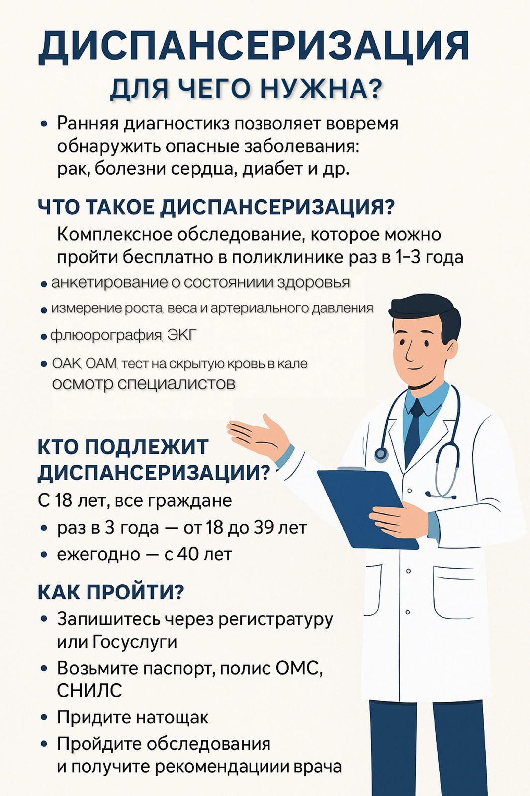 Диспансеризация: зачем она нужна и как может спасти вашу жизнь