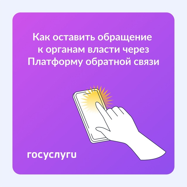 Подробнее о том, как оставить обращение, смотрите в карточках.