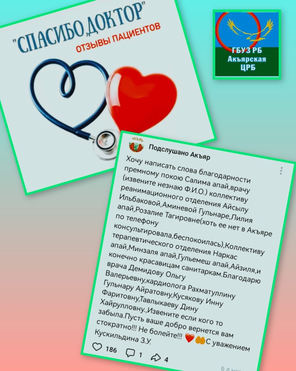 Слова благодарности — лучшая награда для медицинских работников