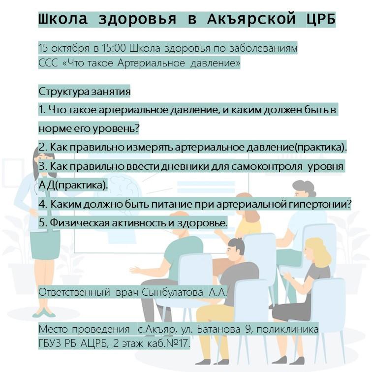 В Акъярской больнице действует бесплатная Школа здоровья, где каждый может узнать больше о своем здоровье и способах его поддержания