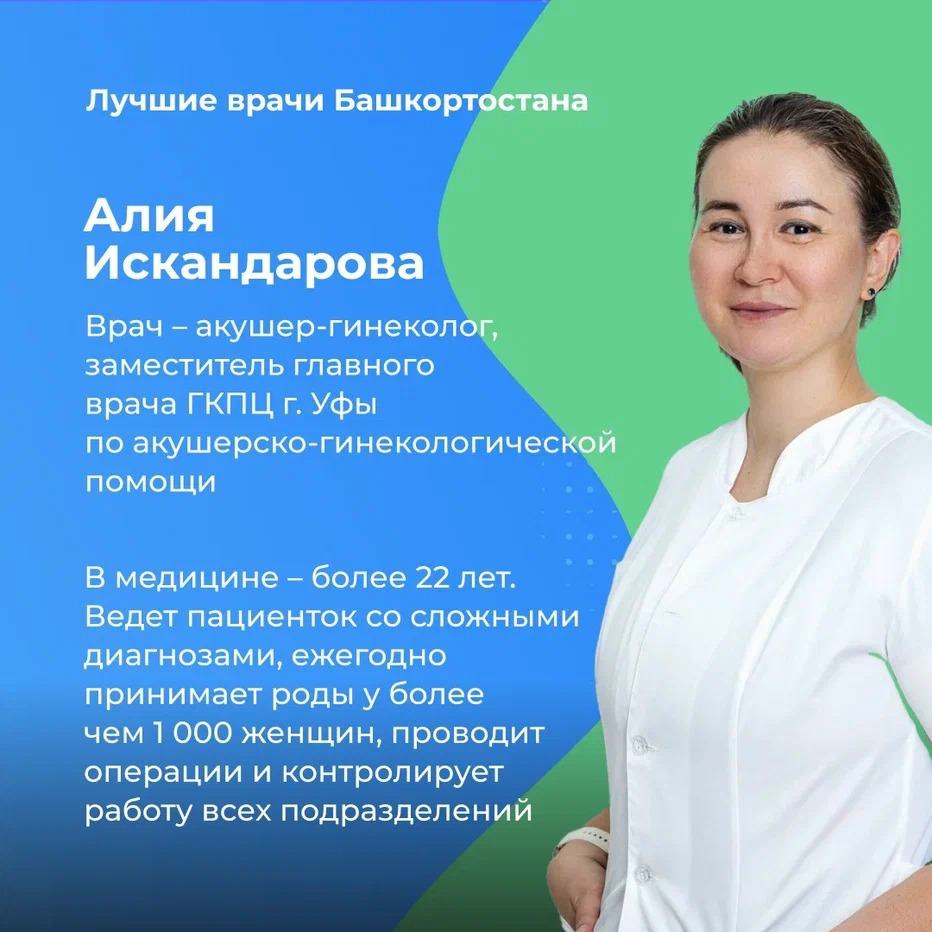 На первом фото - Алия Искандарова, врач – акушер-гинеколог, заместитель главного врача ГКПЦ г. Уфы по акушерско-гинекологической помощи.