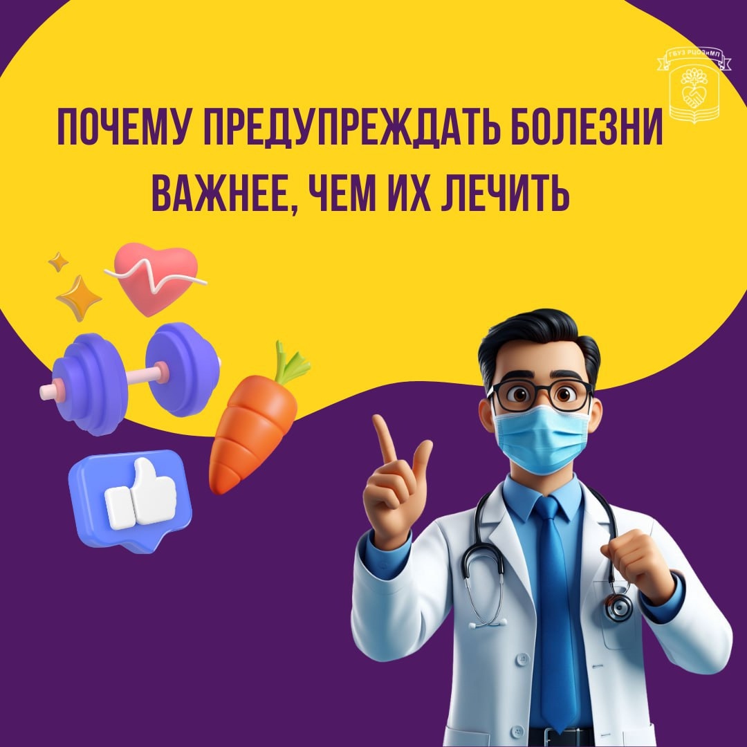 Профилактика — основа здоровья! 