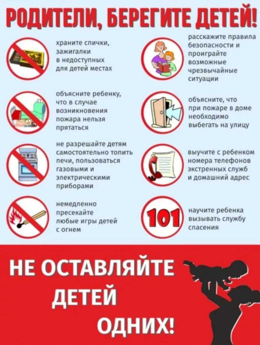 Безопасность наших детей — приоритет номер один!