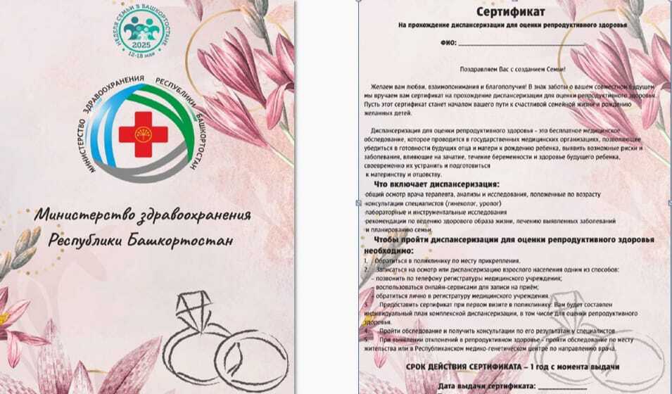Важная новость для молодых семей Республики Башкортостан!