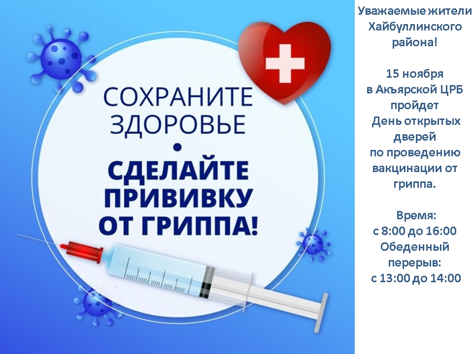 Прививка против гриппа необходима по нескольким причинам: