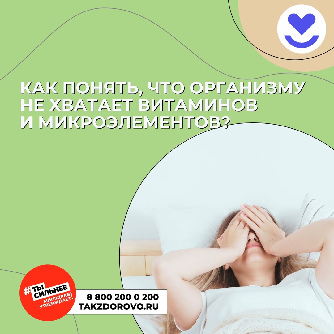 Как понять, что организму не хватает витаминов и микроэлементов?