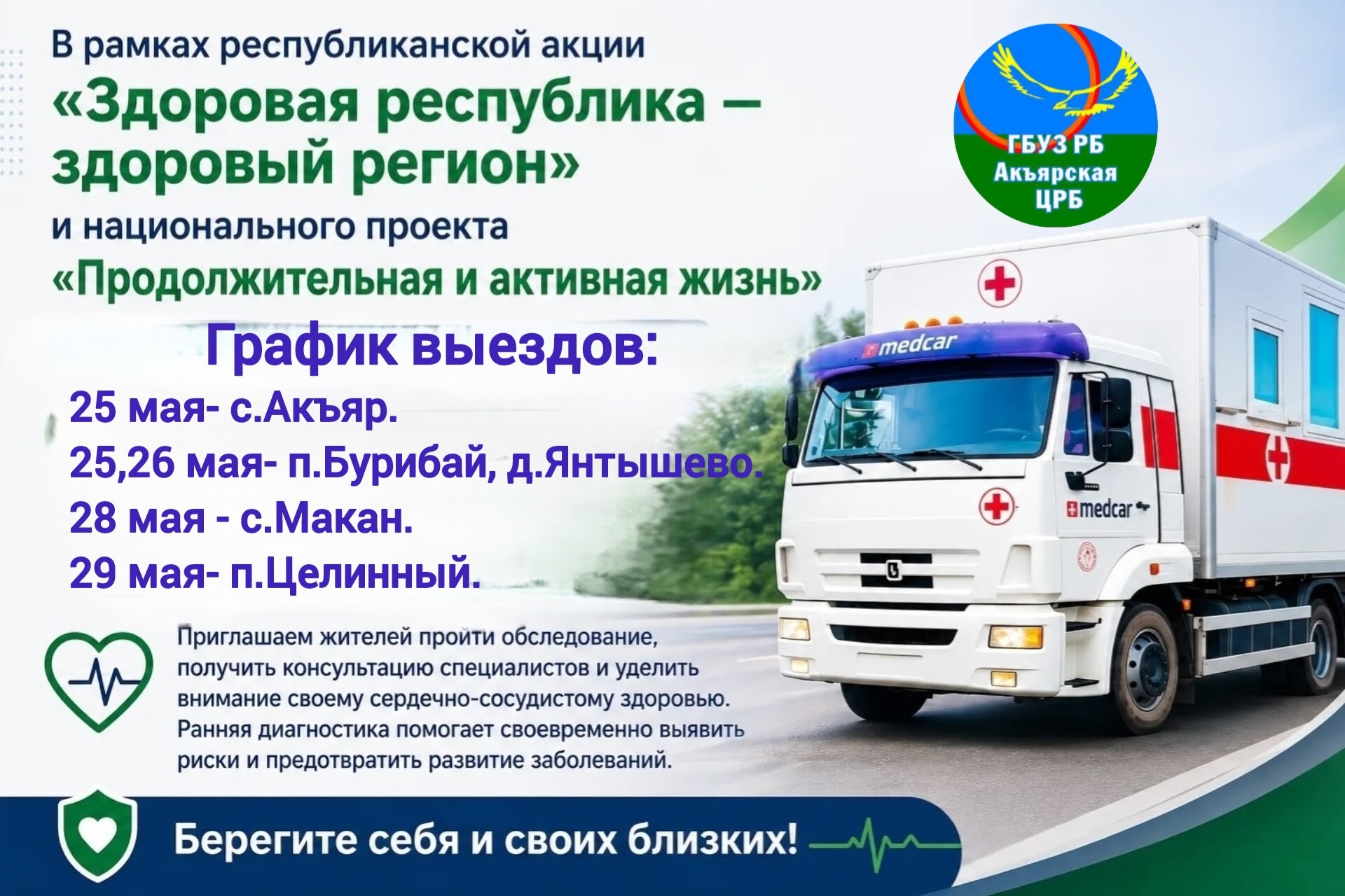 С 13 апреля в республике стартовала акция «Здоровая республика — здоровый регион".