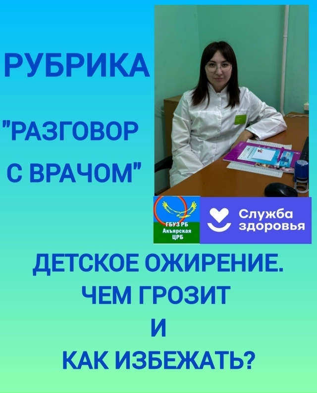 Может серьёзно угрожать здоровью вашего ребёнка – ожирение у детей