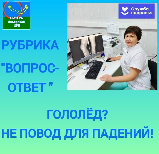 Падения при гололеде — почти 15% причин временной нетрудоспособности зимой.