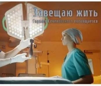 В преддверии Дня молодёжи, в рамках мероприятий по патриотическому воспитанию, коллектив Акъярской ЦРБ посвятил время просмотру документального фильма «Завещаю жить. Героям Сеченовского посвящается».