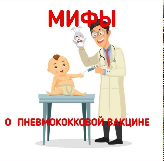 Вакцина против пневмококковой инфекции была включена в национальный календарь прививок в 2014 году