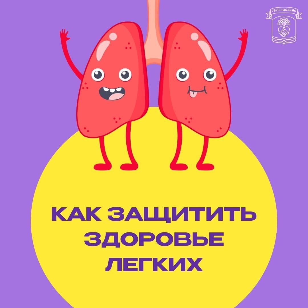 6-12 мая - неделя сохранения здоровья легких (в честь Всемирного дня по борьбе с астмой 7 мая).