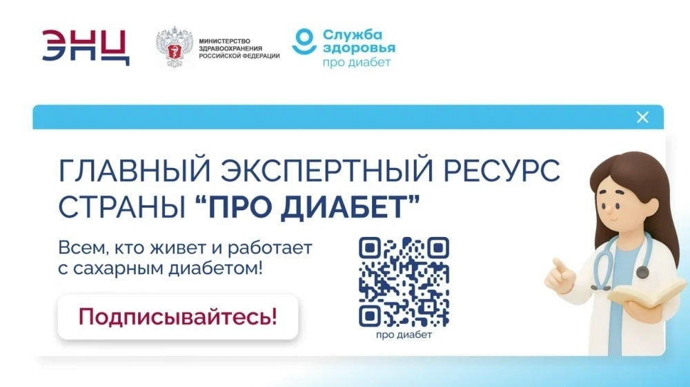 Про диабет. Главный экспертный ресурс страны